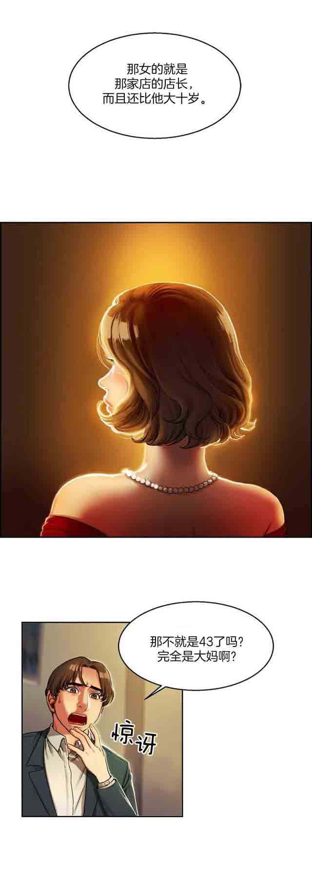 两代人的味道两代人的味道：第1话P5