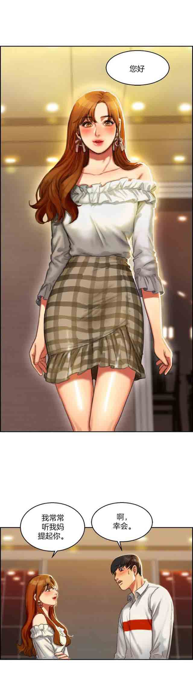 两代人的味道两代人的味道：第2话P23