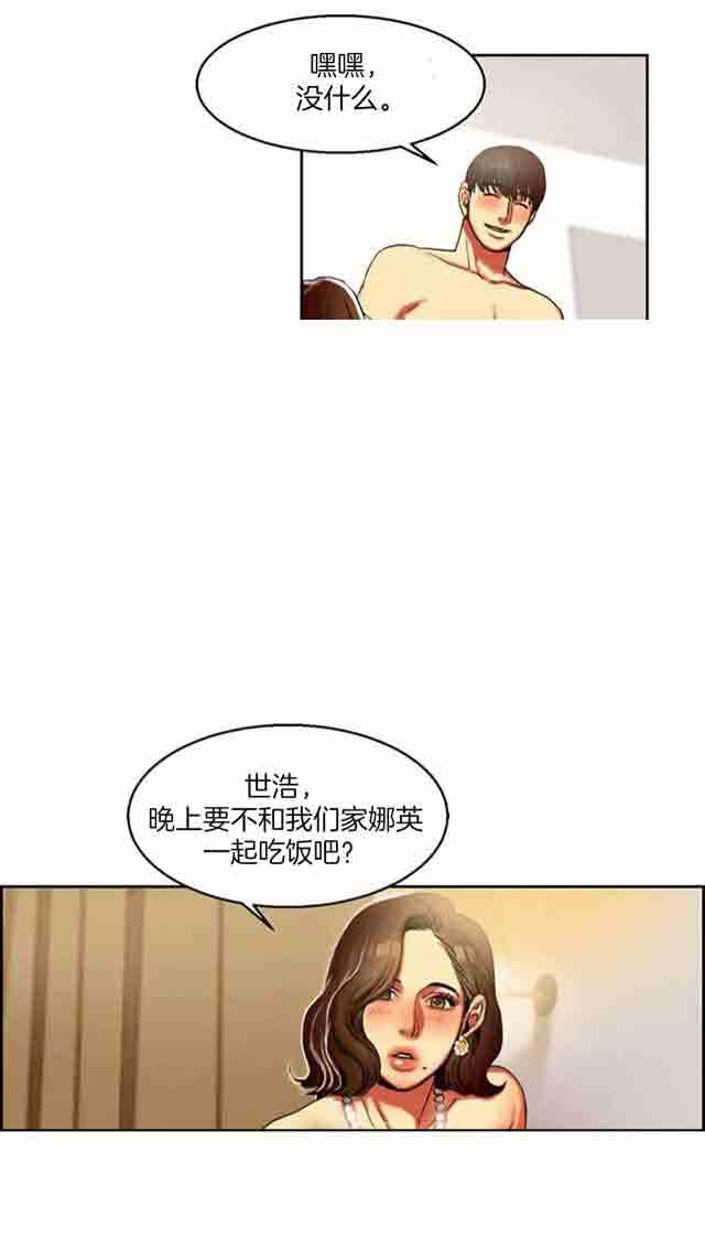 两代人的味道两代人的味道：第2话P12