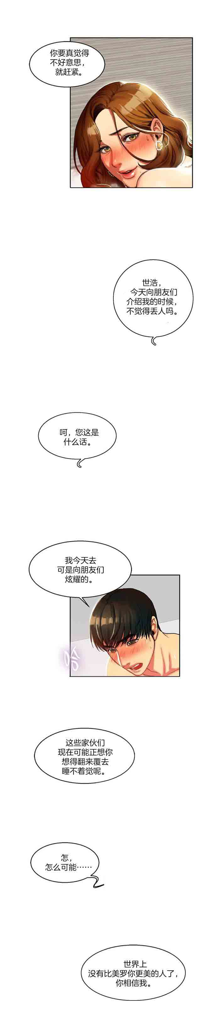 两代人的味道两代人的味道：第2话P4