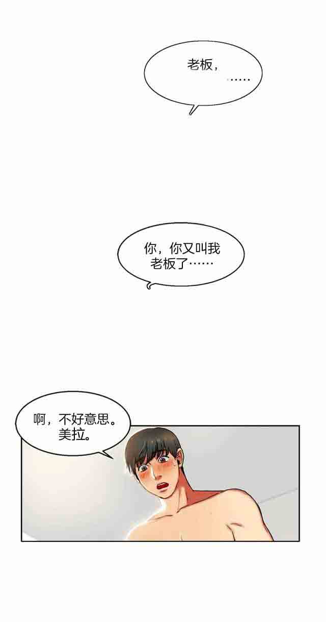 两代人的味道两代人的味道：第2话P3