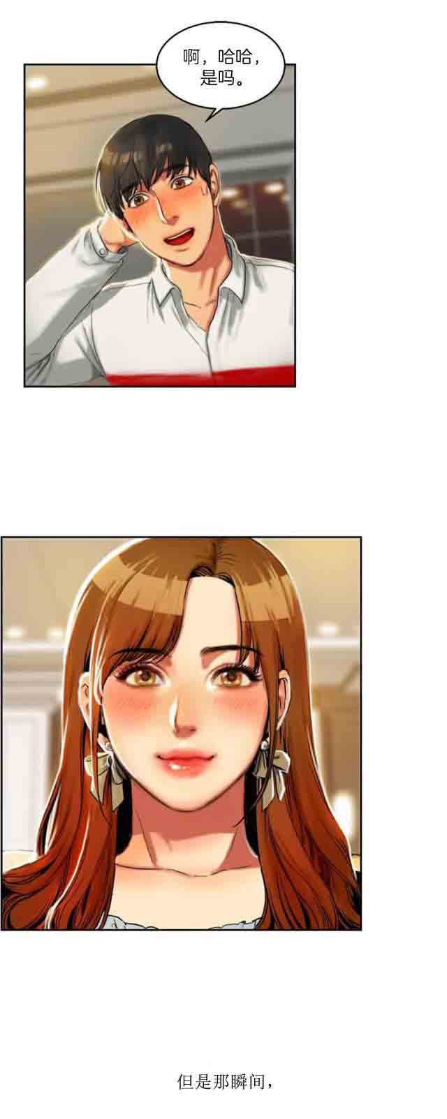 两代人的味道两代人的味道：第2话P24