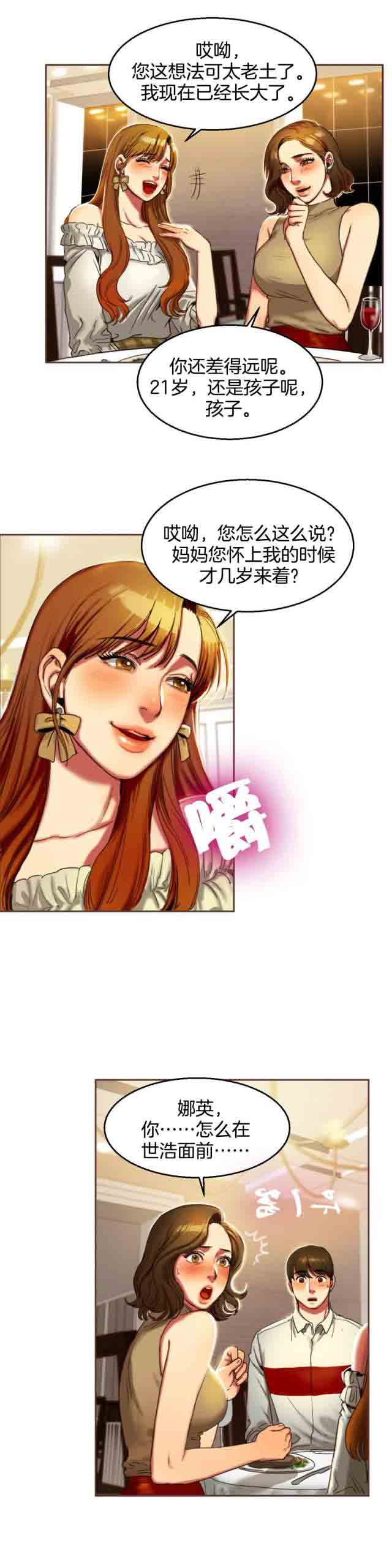 两代人的味道两代人的味道：第3话P3