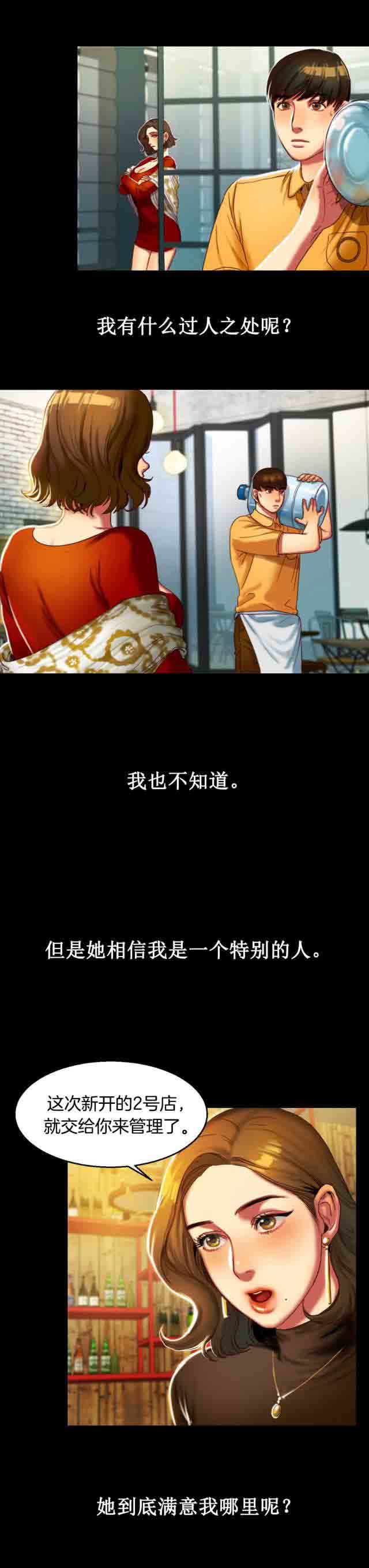 两代人的味道两代人的味道：第3话P11