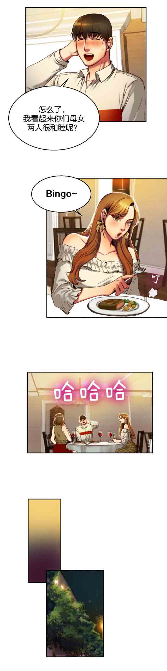 两代人的味道两代人的味道：第3话P5