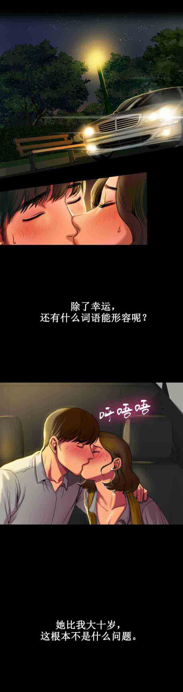 两代人的味道两代人的味道：第4话P3