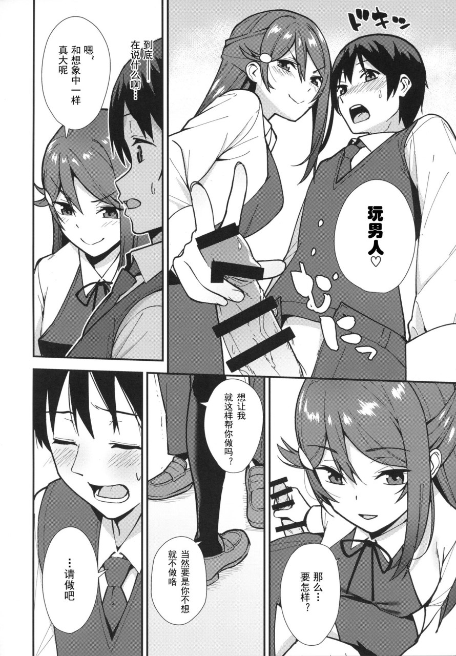 今日から始まる共学性活全集P7