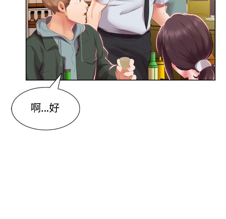 假戏真做假戏真做:第4话P81