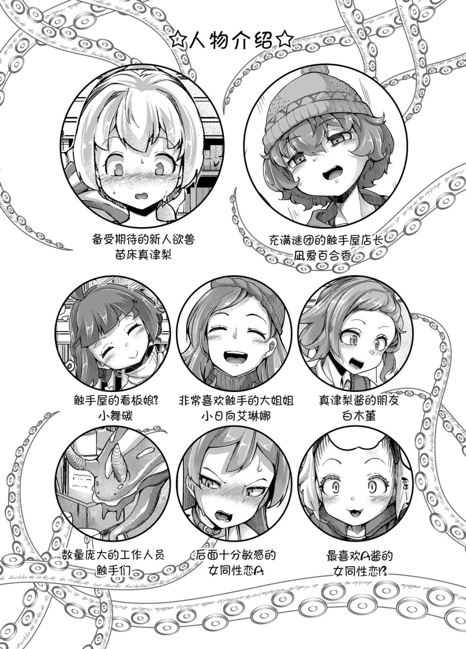 あなたの街の触手屋さん4全集P5