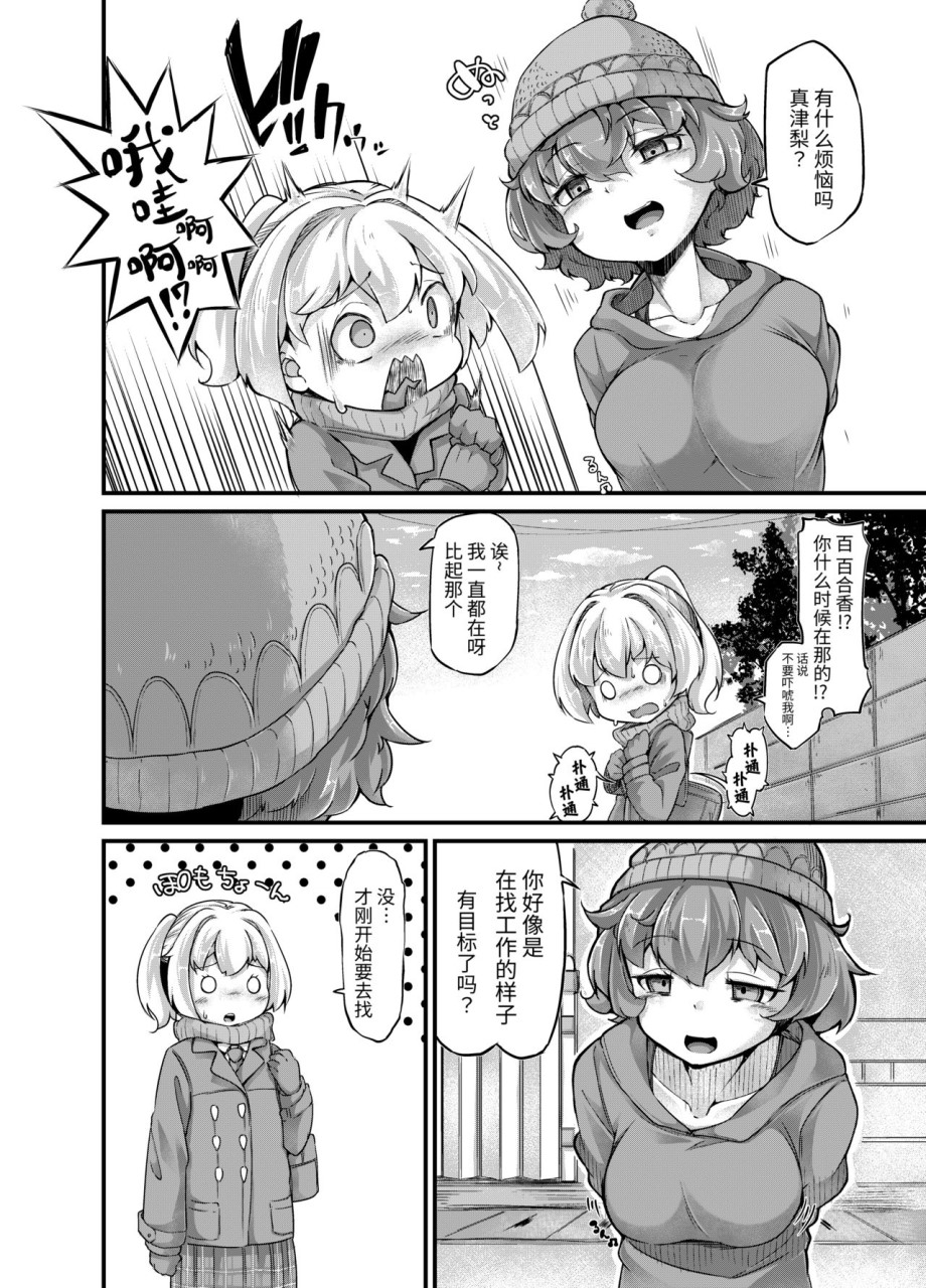 あなたの街の触手屋さん4全集P9