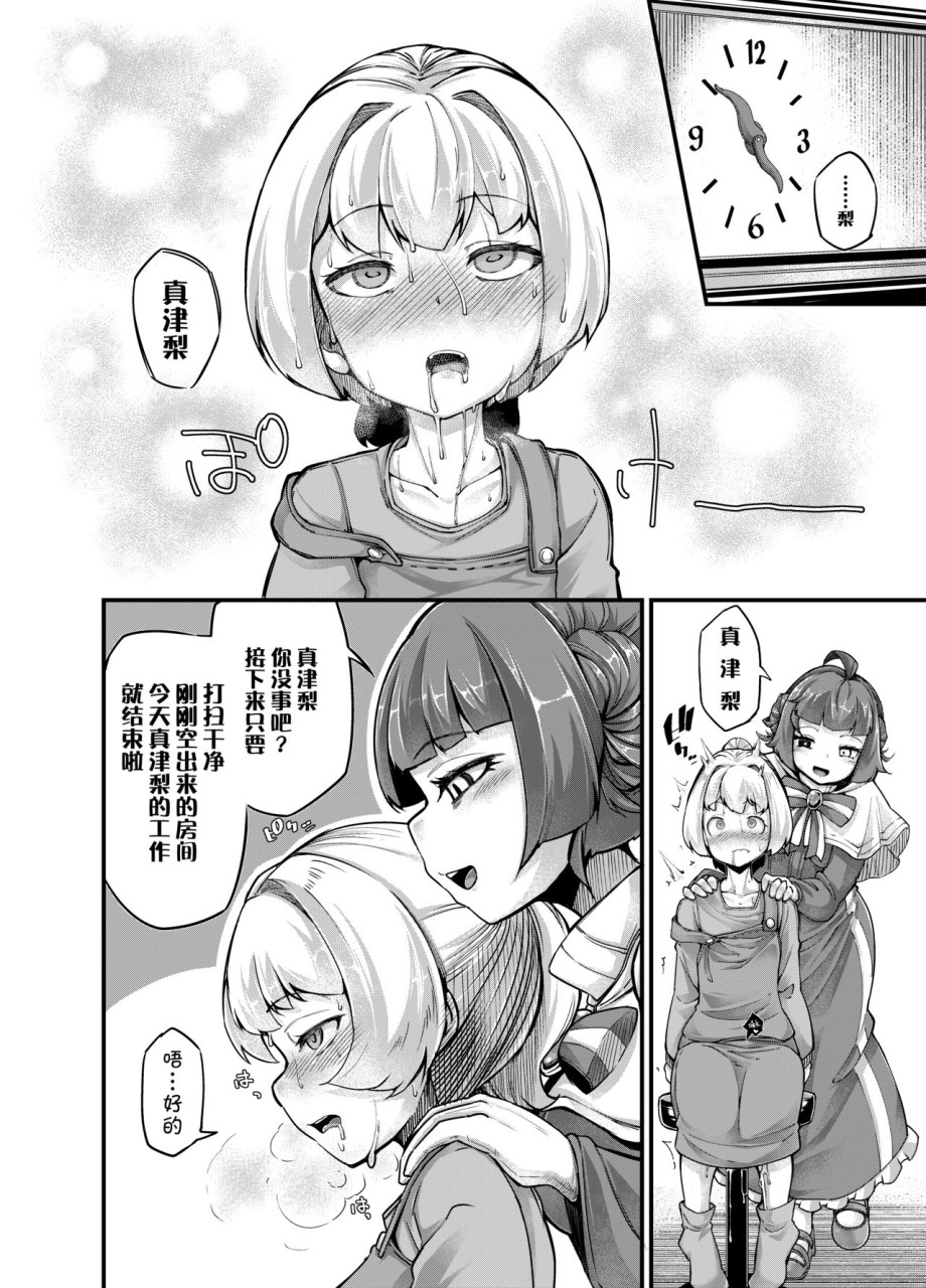 あなたの街の触手屋さん4全集P23