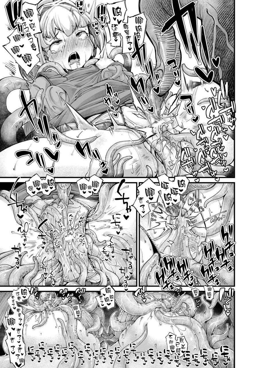 あなたの街の触手屋さん4全集P30