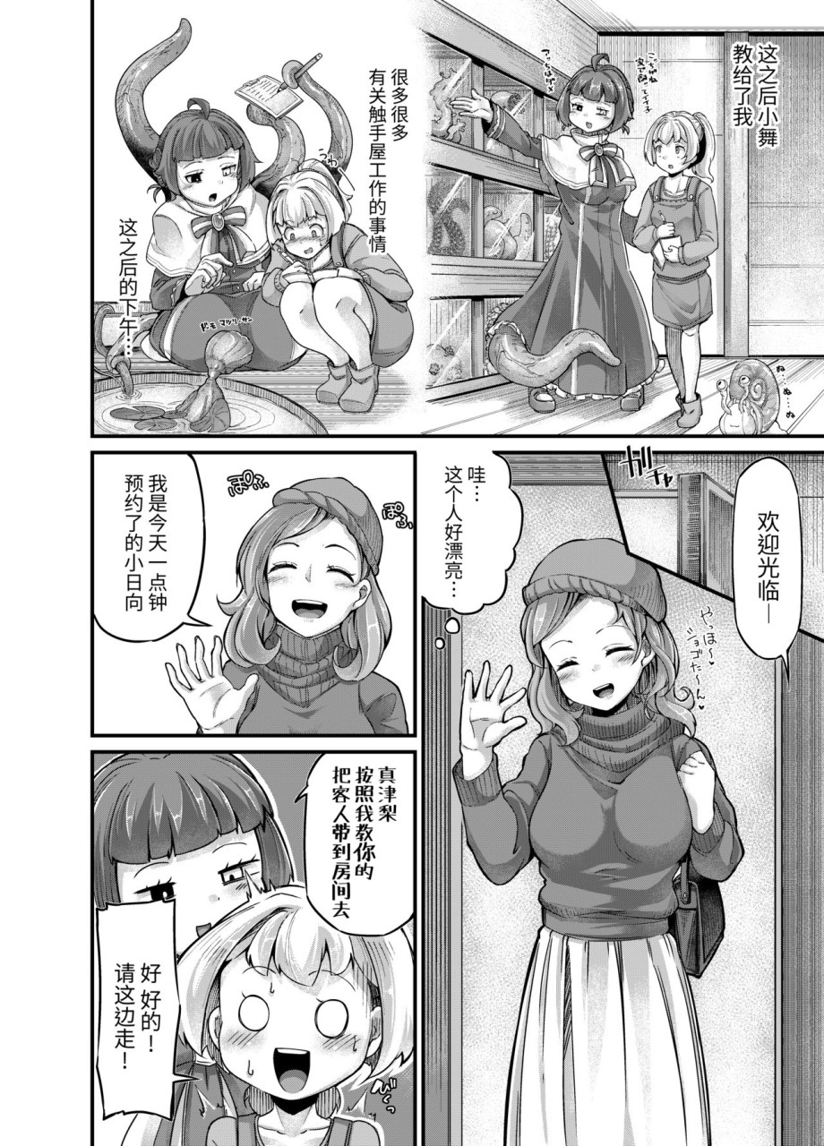 あなたの街の触手屋さん4全集P13