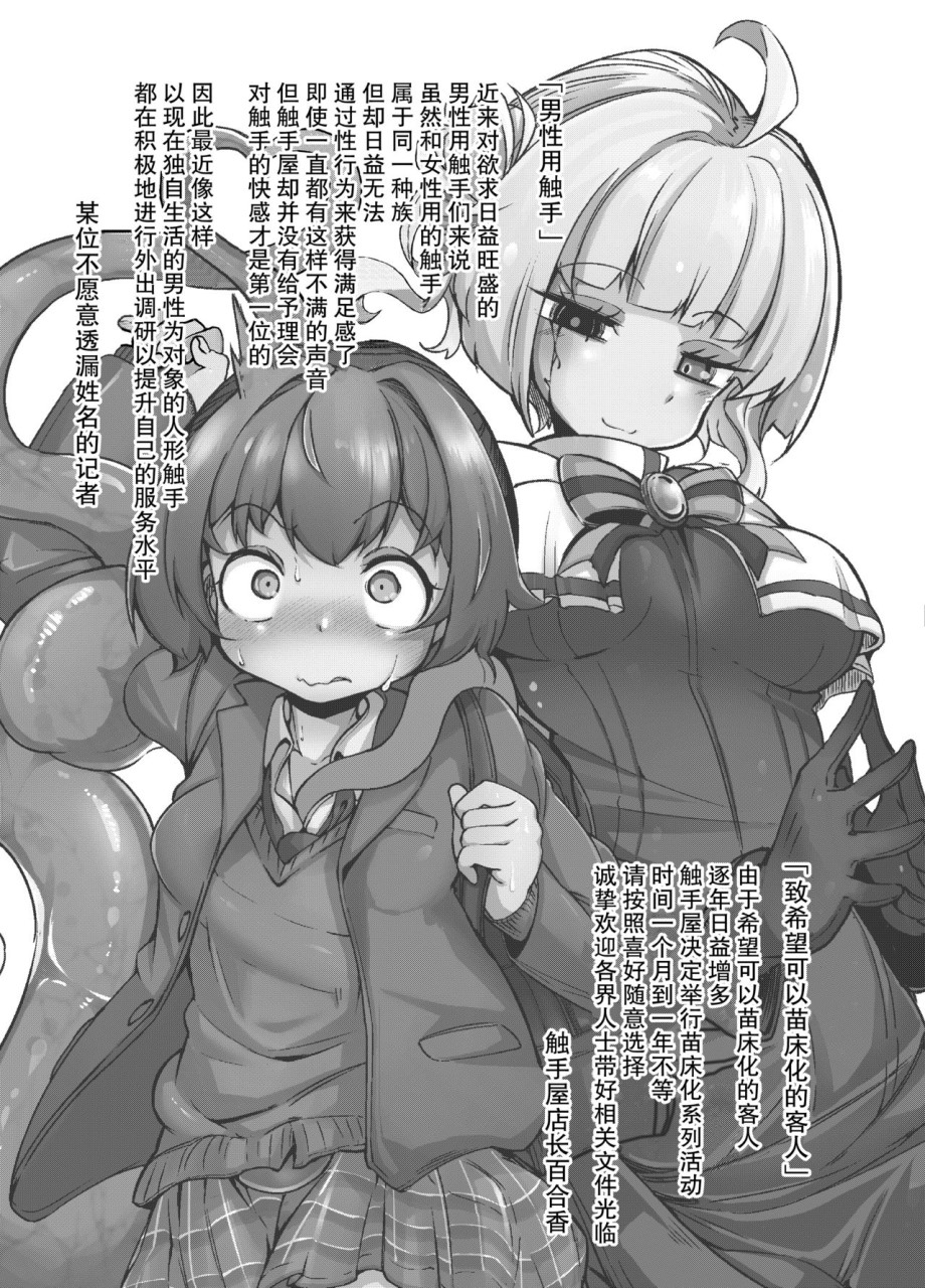 あなたの街の触手屋さん4全集P4