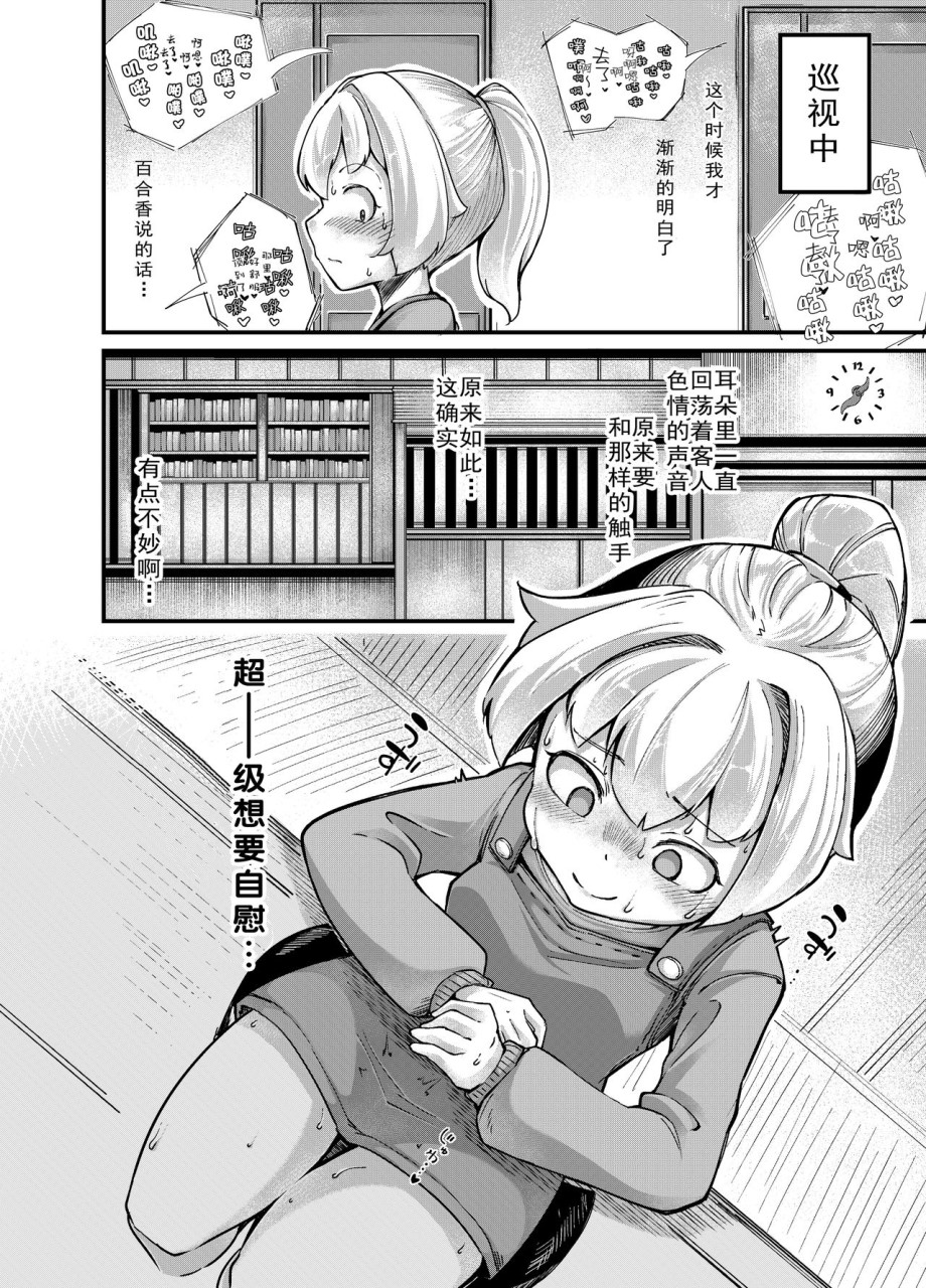 あなたの街の触手屋さん4全集P19