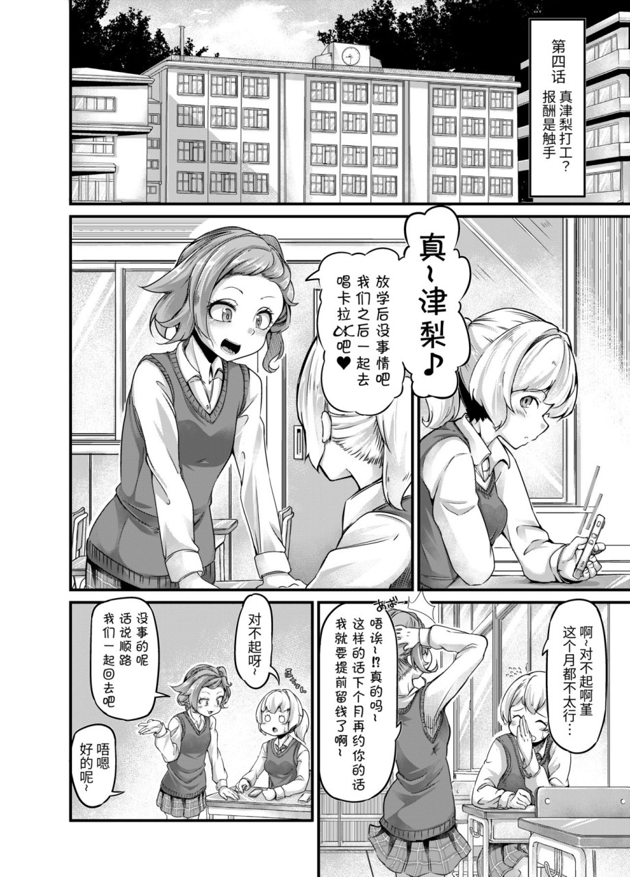 あなたの街の触手屋さん4全集P7