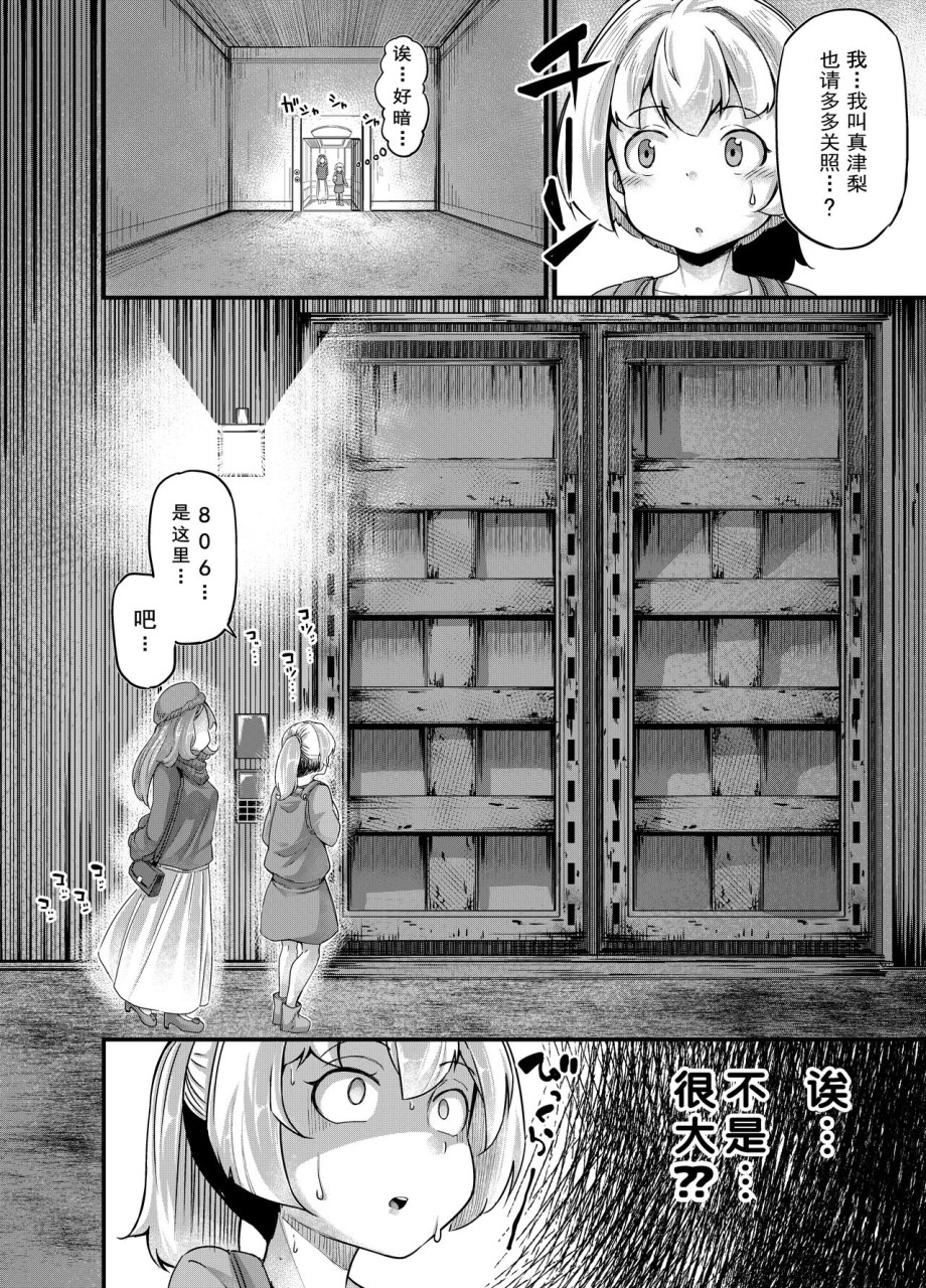 あなたの街の触手屋さん4全集P15