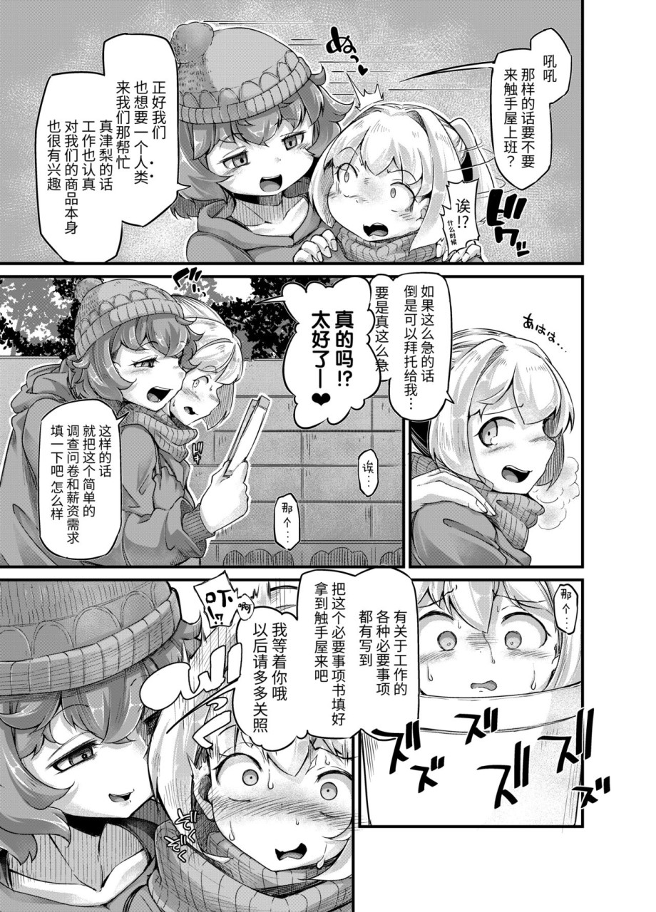 あなたの街の触手屋さん4全集P10