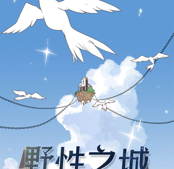 野性之城野性之城：1P31