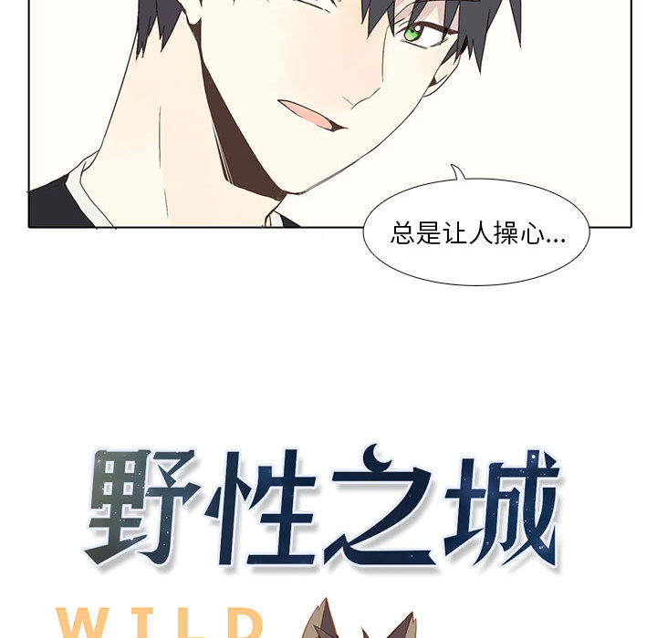 野性之城野性之城：2P28
