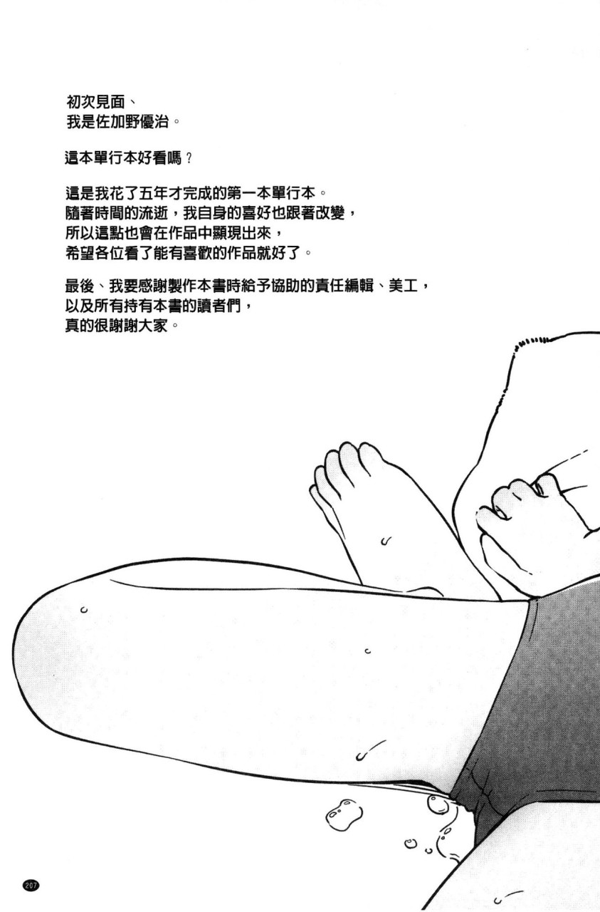 いろづきおとめ全集P240