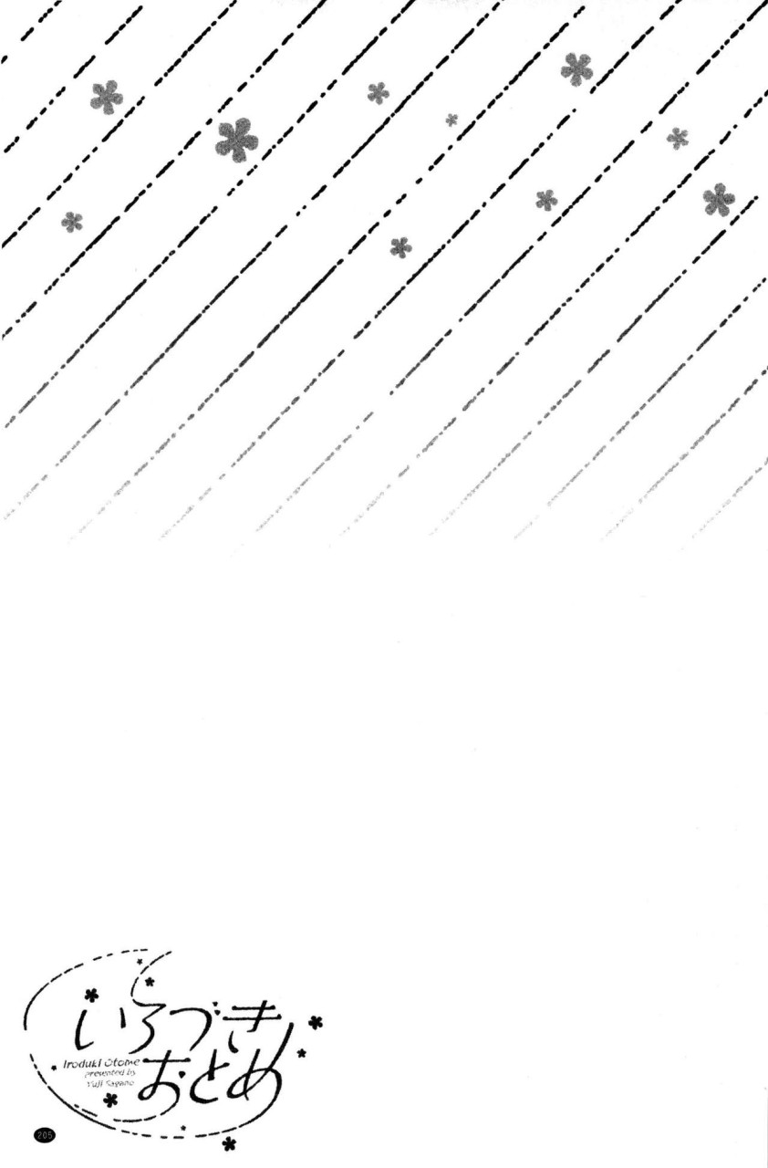 いろづきおとめ全集P238