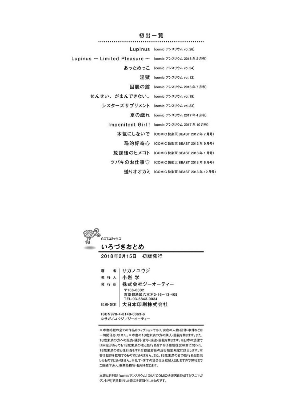 いろづきおとめ全集P241