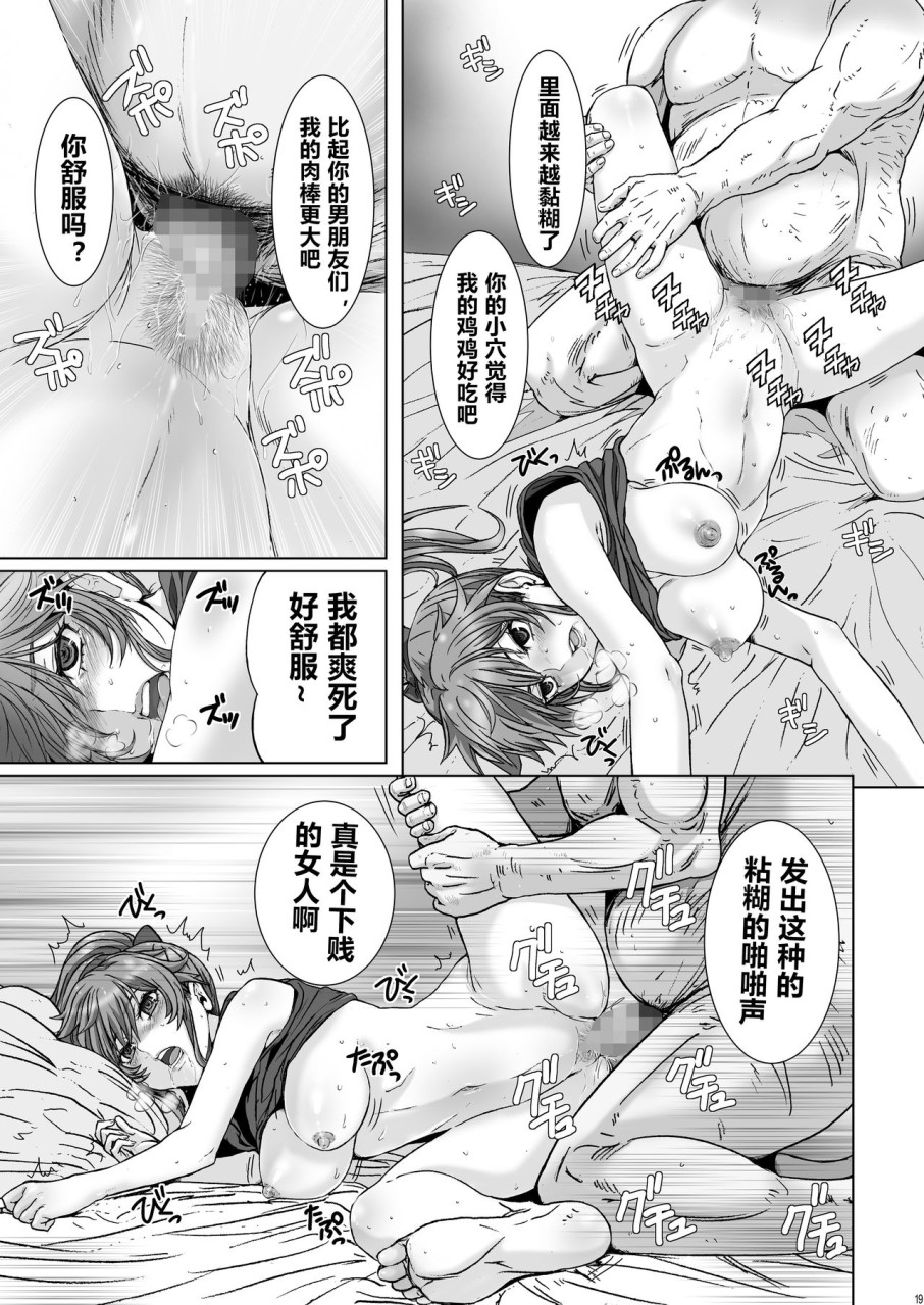 クソ腹立つ隣のヤリマンヤンキーを催眠術で最高級オナホにする全集P19