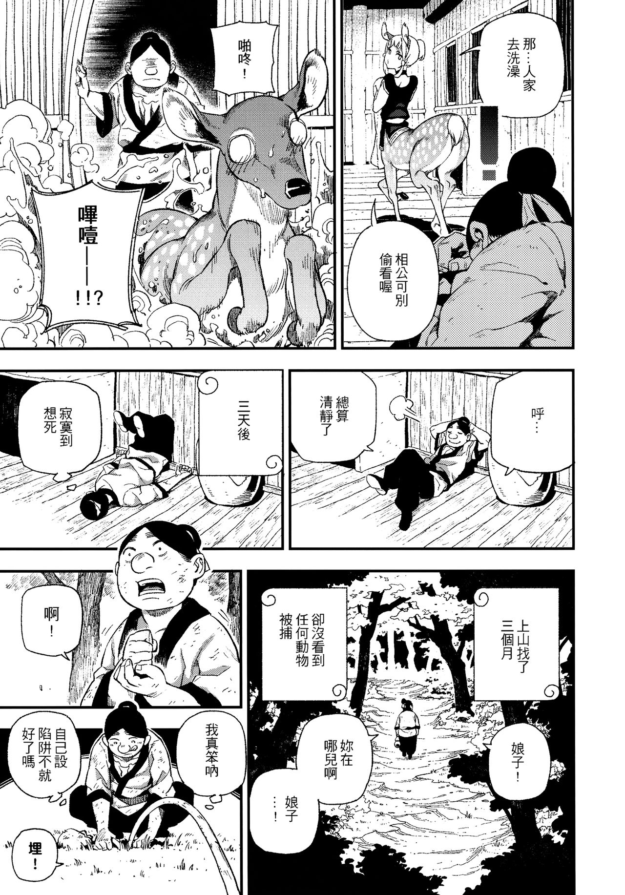 動物報恩全集P12