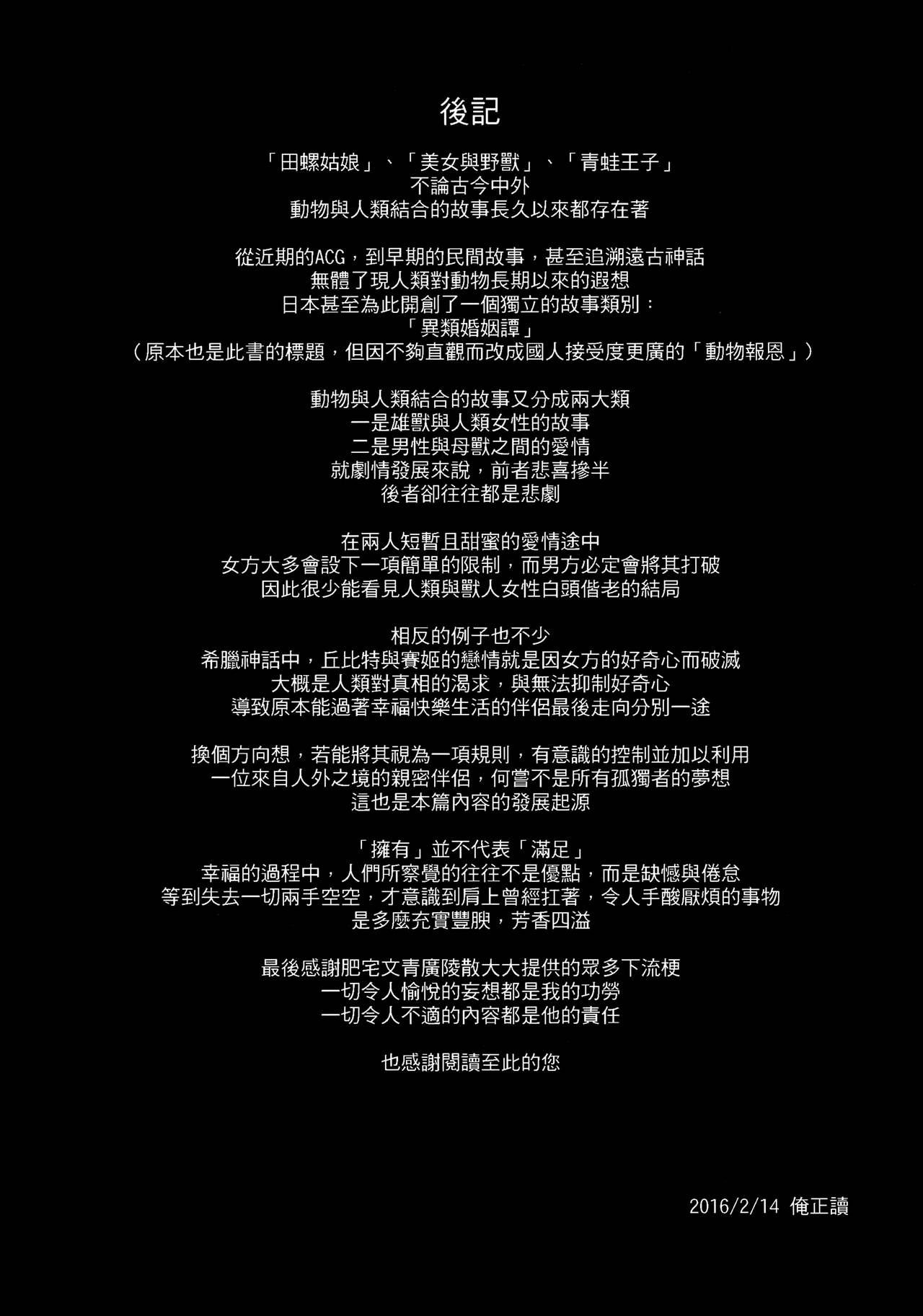 動物報恩全集P25