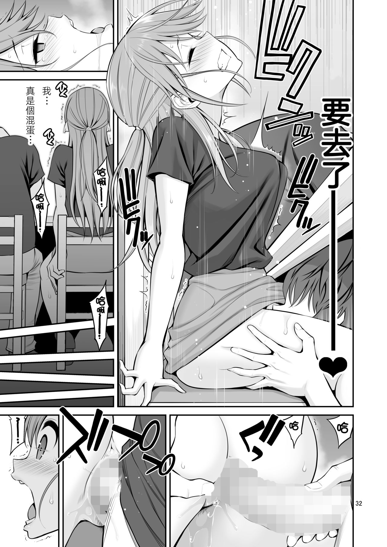 元ヤン妻 夫の隣で初イキ全集P33