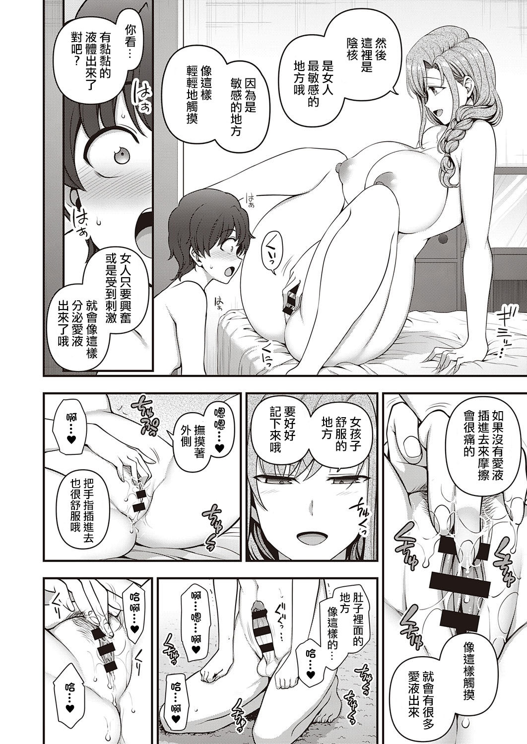 ふぁみこん 第1話全集P43