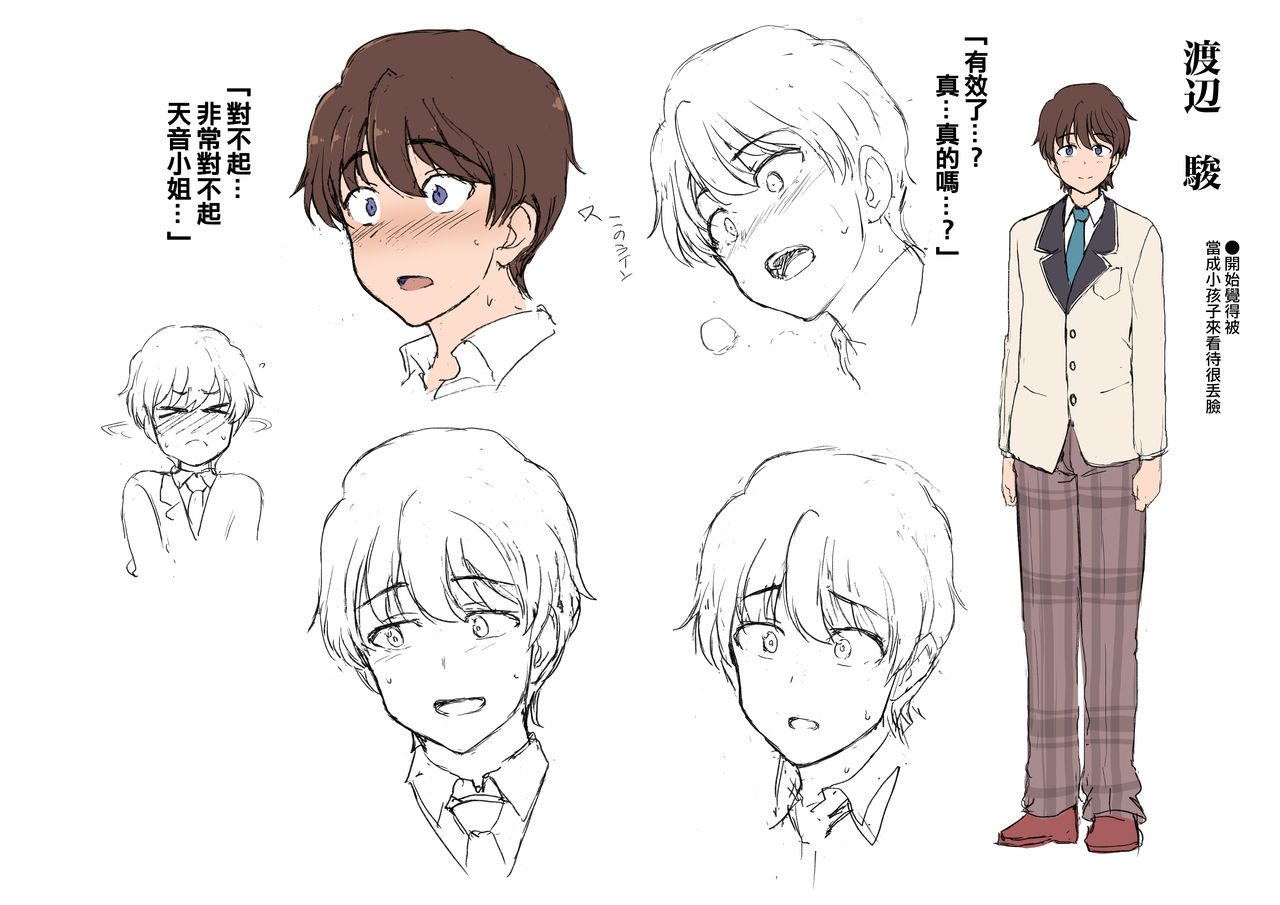 ふぁみこん 第1話全集P67