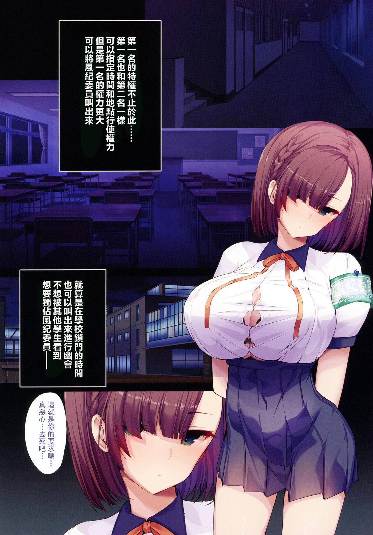 超エリート校に隠された風紀委員制度 ありえない学園の特権とご褒美全集P12