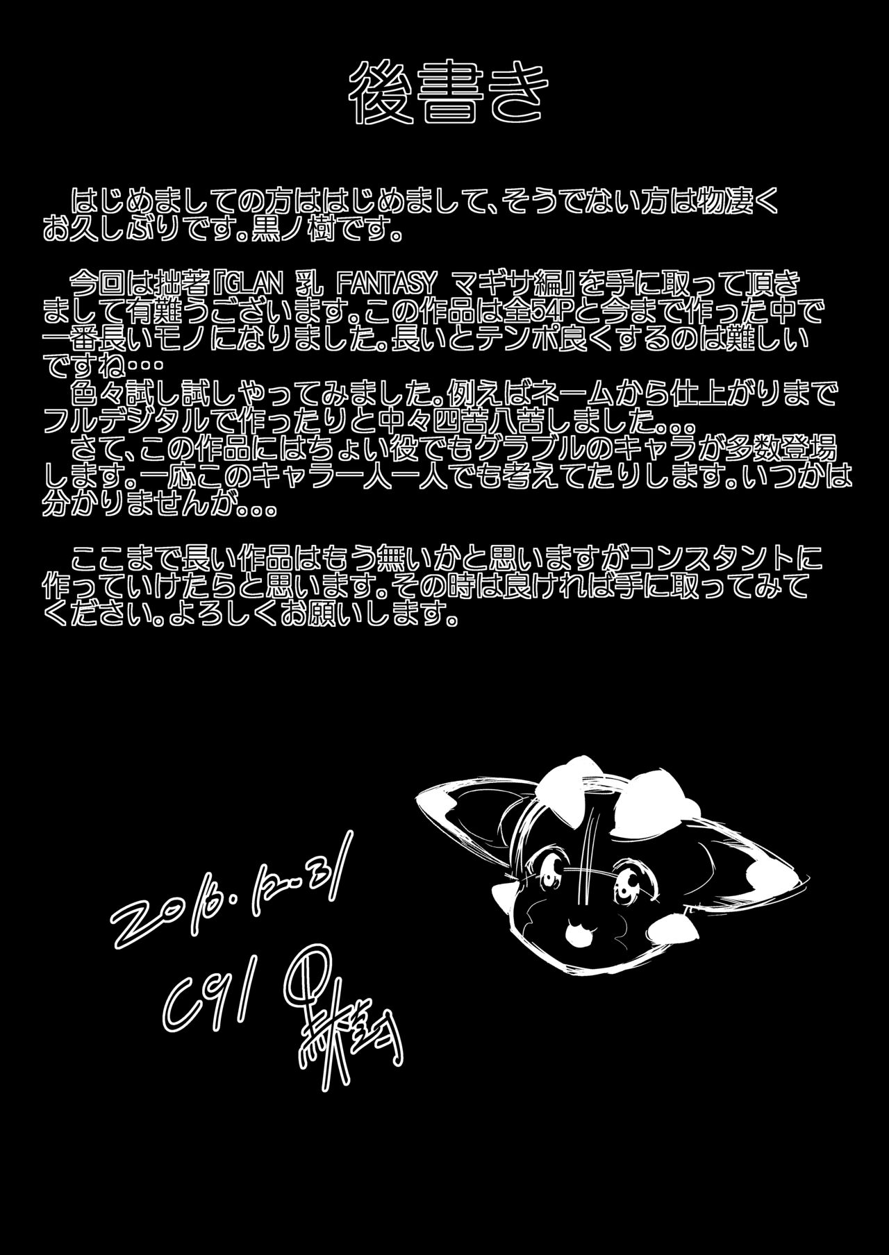 GRAN 乳 FANTASY マギサ編全集P54