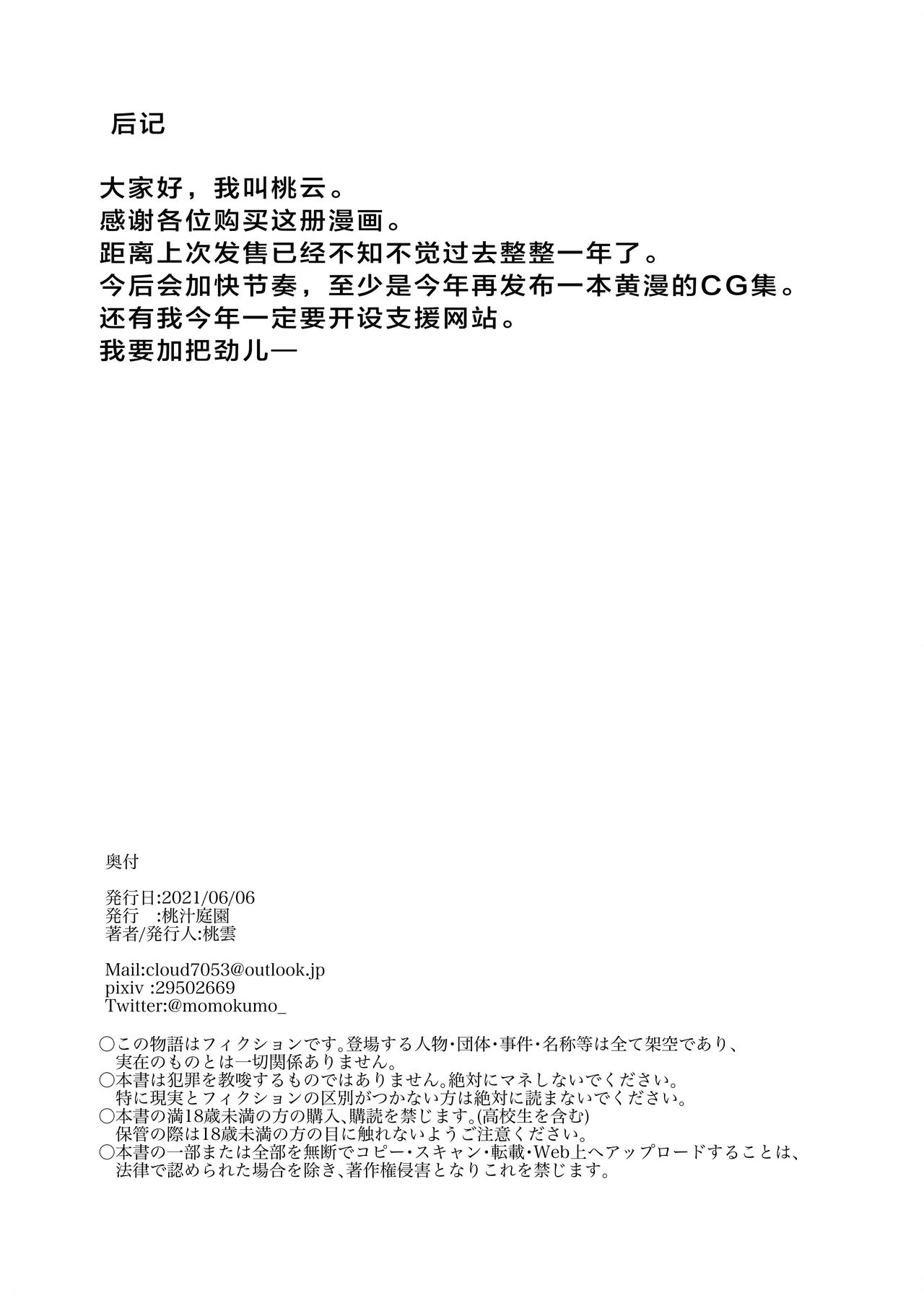 娘？に催眠かけてお仕置きする本全集P21