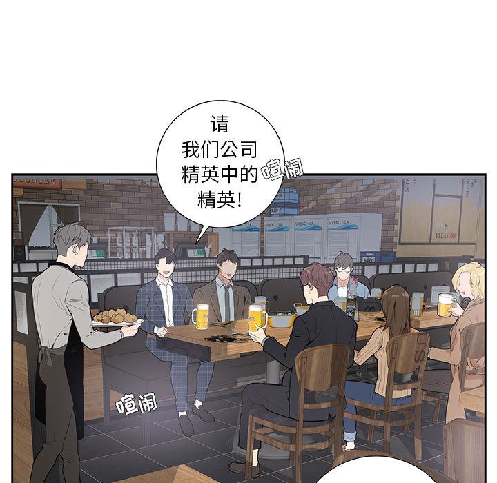 为何偏偏是你？为何偏偏是你?：第1话P79