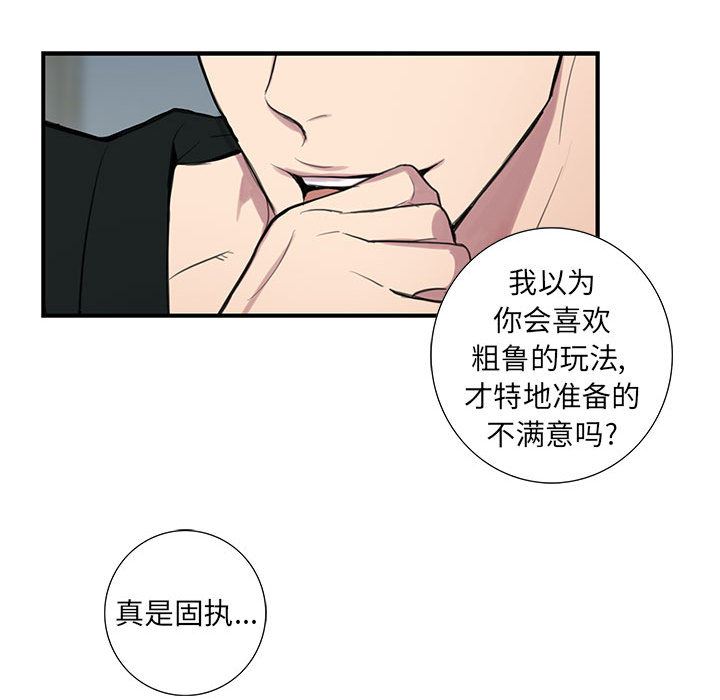 为何偏偏是你？为何偏偏是你?：第1话P66