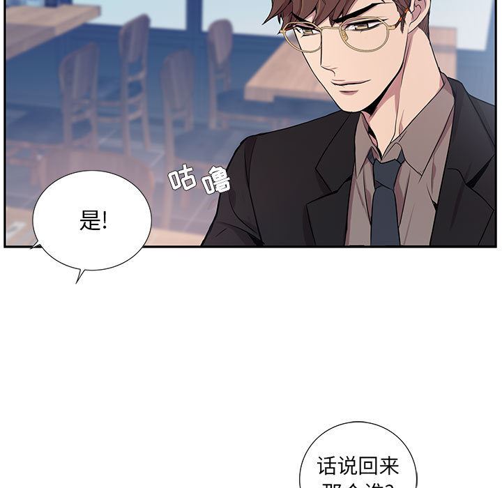 为何偏偏是你？为何偏偏是你?：第1话P89