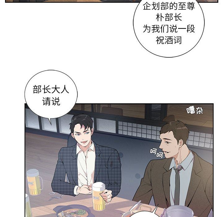 为何偏偏是你？为何偏偏是你?：第1话P80