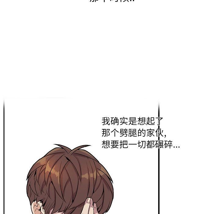 为何偏偏是你？为何偏偏是你?：第1话P74