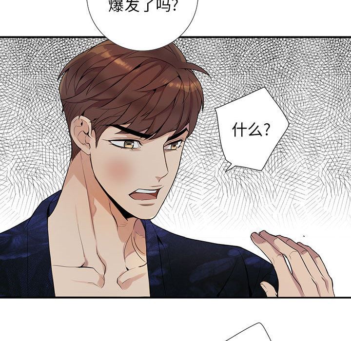 为何偏偏是你？为何偏偏是你?：第1话P71