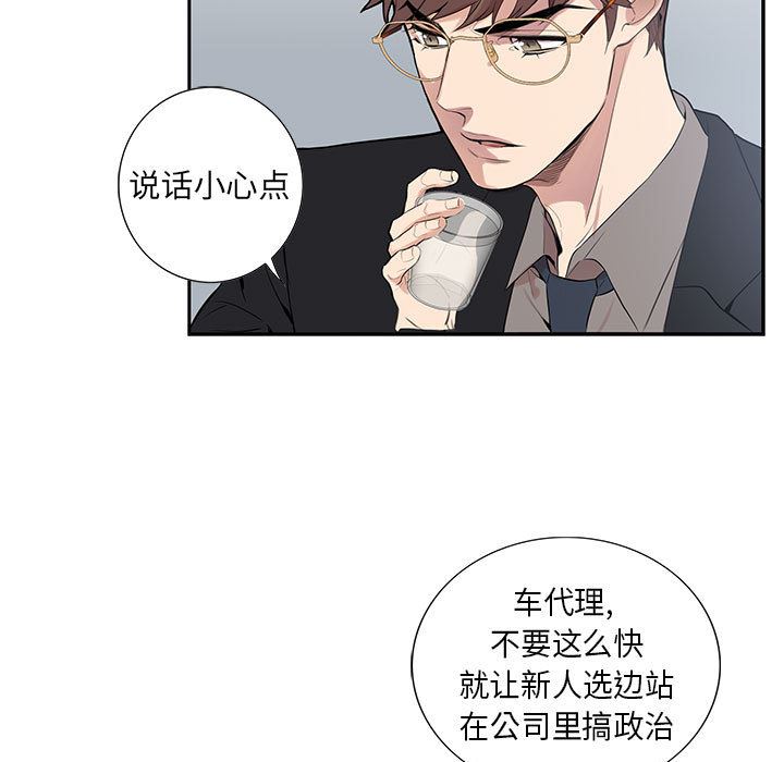 为何偏偏是你？为何偏偏是你?：第1话P93