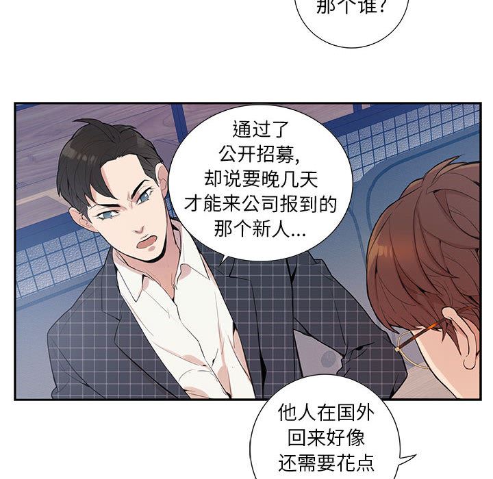 为何偏偏是你？为何偏偏是你?：第1话P90