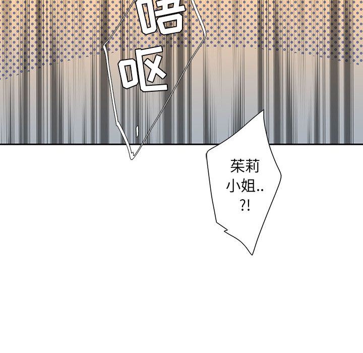 为何偏偏是你？为何偏偏是你?：第1话P96