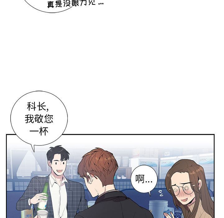 为何偏偏是你？为何偏偏是你?：第1话P87