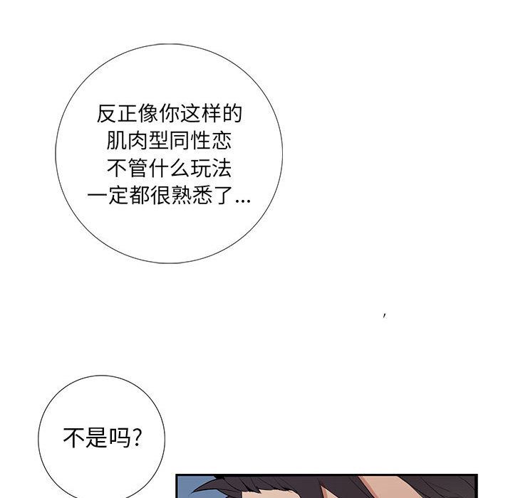 为何偏偏是你？为何偏偏是你?：第1话P57