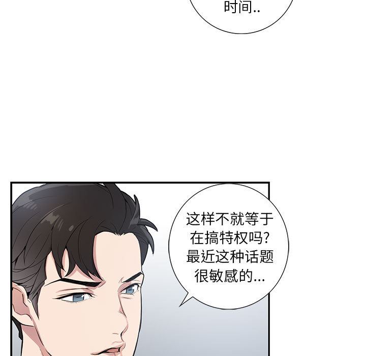 为何偏偏是你？为何偏偏是你?：第1话P91