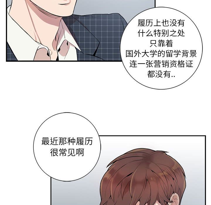 为何偏偏是你？为何偏偏是你?：第1话P92