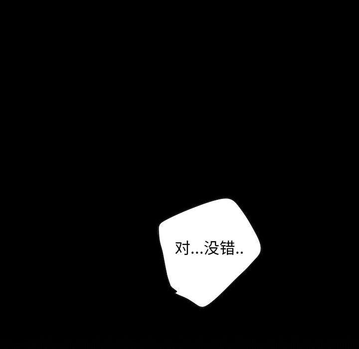 为何偏偏是你？为何偏偏是你?：第1话P76